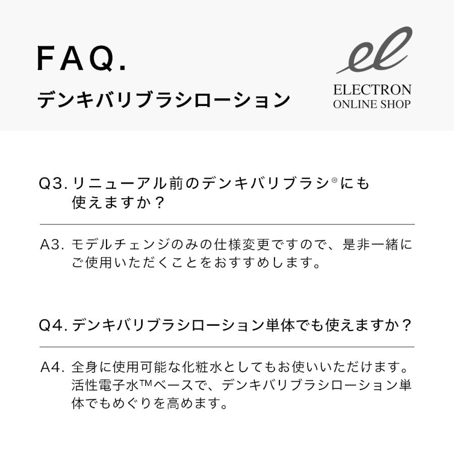 エレクトロン公式 2本組 デンキバリブラシローション セット化粧水 電気バリブラシ 専用 全身 頭皮 顔 電気針 ブラシ｜electron-everyone｜08