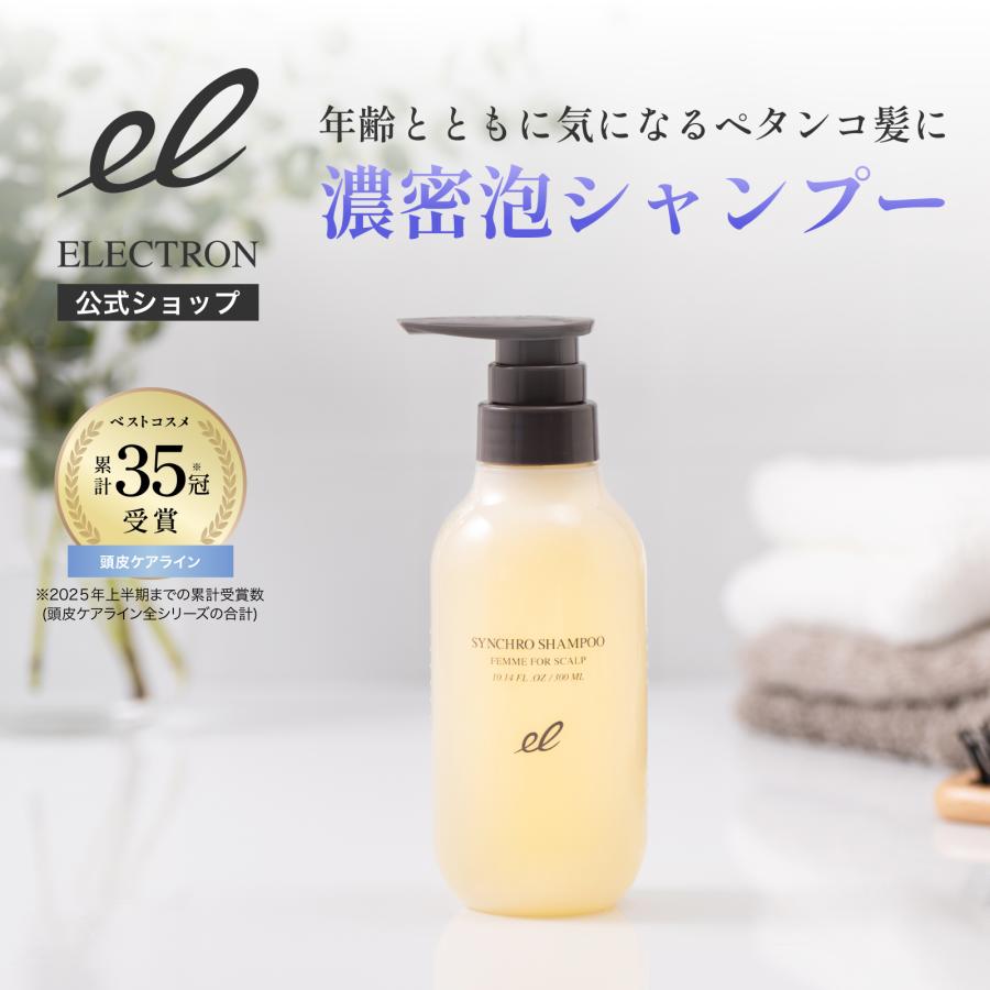 ELECTRON（コスメ、美容、ヘアケア） エレクトロン公式 シンクロ