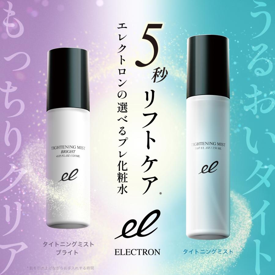 【新品 未開封】エレクトロン　タイトニングミスト　ブライト 120ML ELECTRON（エレクトロン） エレクトロン公式 タイトニングミスト
