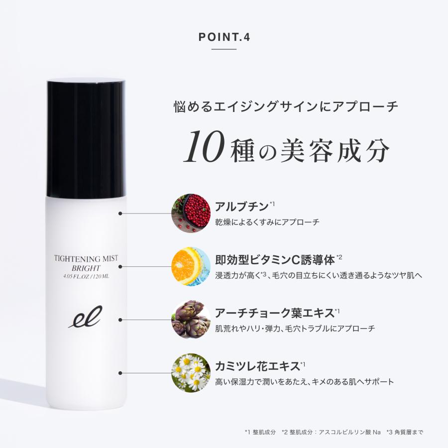 【新製品】エレクトロン公式 2本組 タイトニングミスト ブライト 120ml×2 化粧水 セット限定価格 電子コスメ 活性電子水 電気バリブラシ 保湿｜electron-everyone｜10