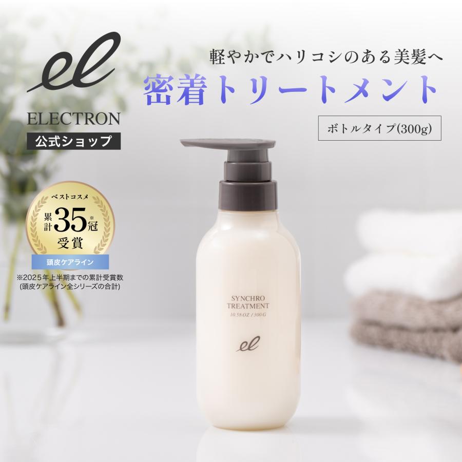エレクトロン公式  シンクロトリートメント 300g(ボトルタイプ)  スカルプケア ヘアケア うるおい 保水 保湿 まとまり 活性電子水 電気バリブラシ | ELECTRON（コスメ、美容、ヘアケア）