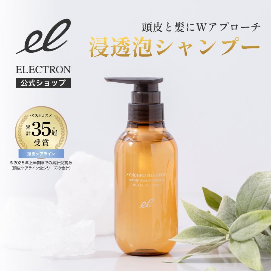 エレクトロン　シャンプー　トリートメント　ヘアオイル シンクロオイル | ELECTRON ONLINE SHOP