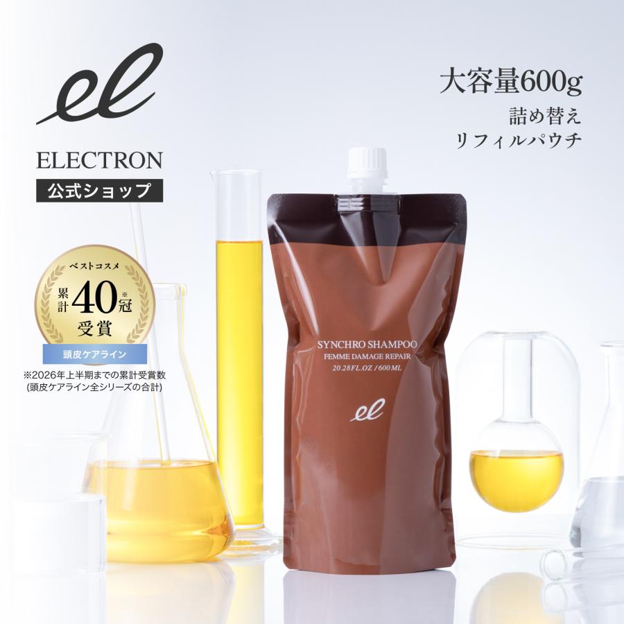 ELECTRON（エレクトロン） エレクトロン公式【詰替】シンクロ