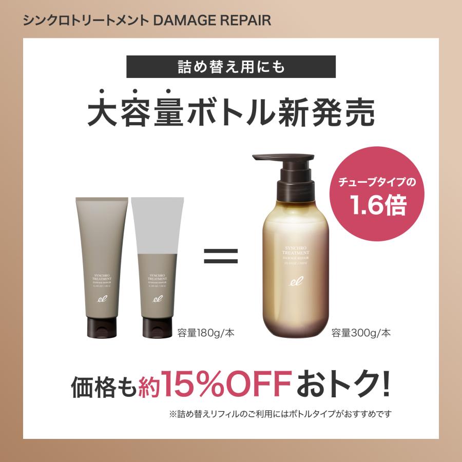 エレクトロン公式 シンクロトリートメント DAMAGE REPAIR 300g(ボトルタイプ) 女性用 ダメージ補修 ヘアケア ツヤ まとまる 電気バリブラシ | ELECTRON（コスメ、美容、ヘアケア） | 01