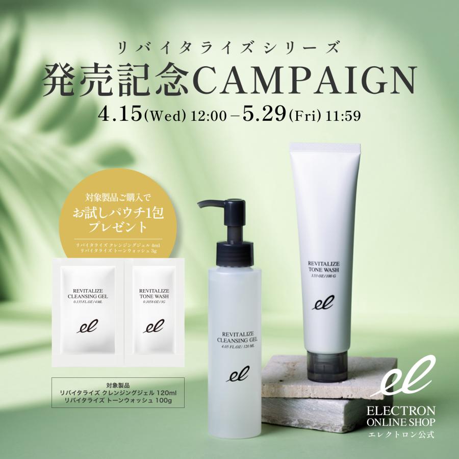 ELECTRON（エレクトロン） ＼新発売／エレクトロン公式 リバイタライズ