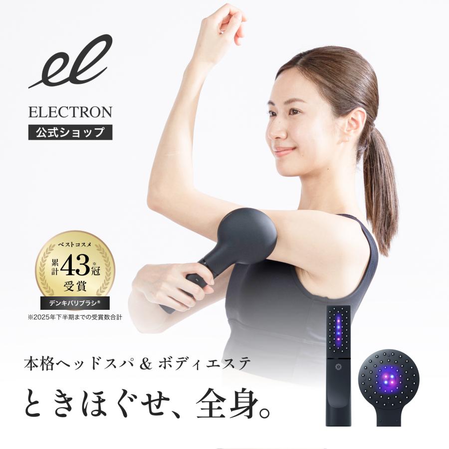 エレクトロン公式 トータルギアセット デンキバリブラシ(R)2.0+ボディ＆エネボール(R)セット 電気バリブラシ 電気針ブラシ 頭皮 顔 全身 引き締め エステ 美顔器 | ELECTRON（コスメ、美容、ヘアケア） | 04
