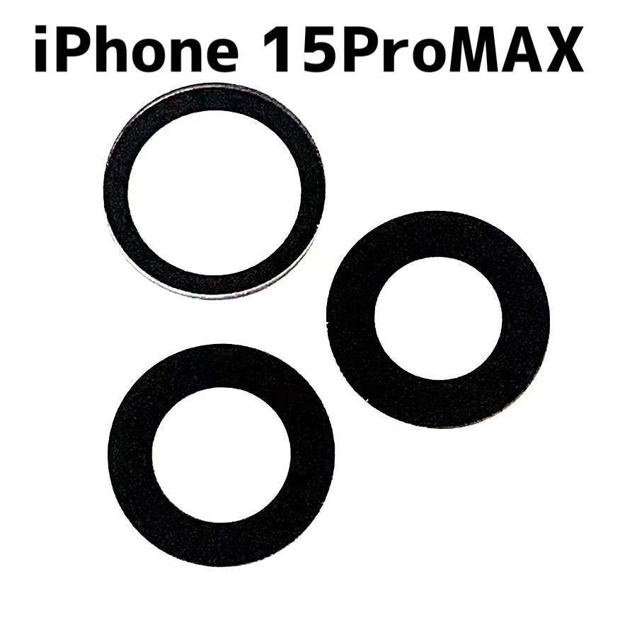 iphone15ProMAX カメラレンズ 枠無両面付/ iphone アイフォン 15promax 