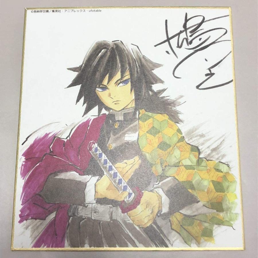 超歓迎 鬼滅の刃 全集中展 作画スタッフ全集中複製ミニ色紙 冨岡義勇 松島晃ver ねずこ グッズ サイン 高い品質 Zoetalentsolutions Com