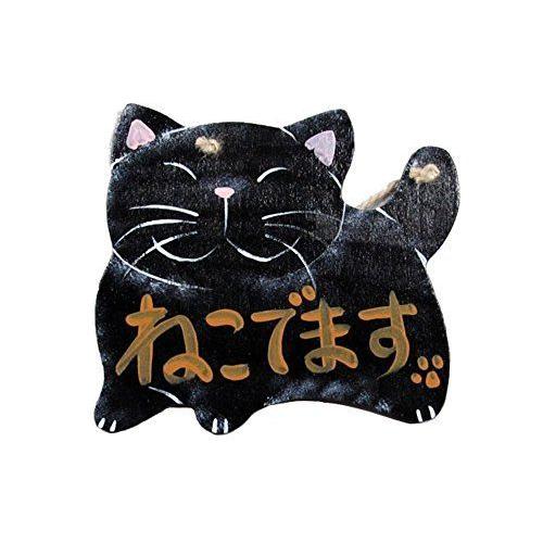 猫のドアプレート 猫出ます やまねこさん手作り猫グッズ 黒 Hbpscs Com Br