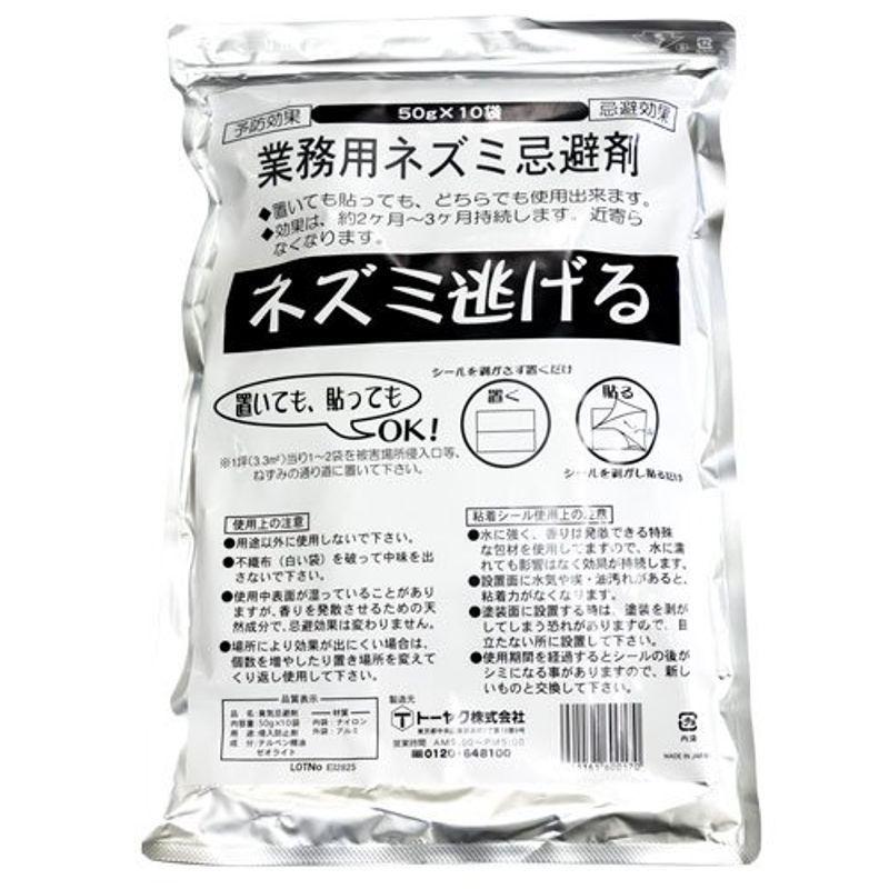 ねずみを追放業務用の忌避パワーが炸裂業務用ネズミ逃げる 現金特価