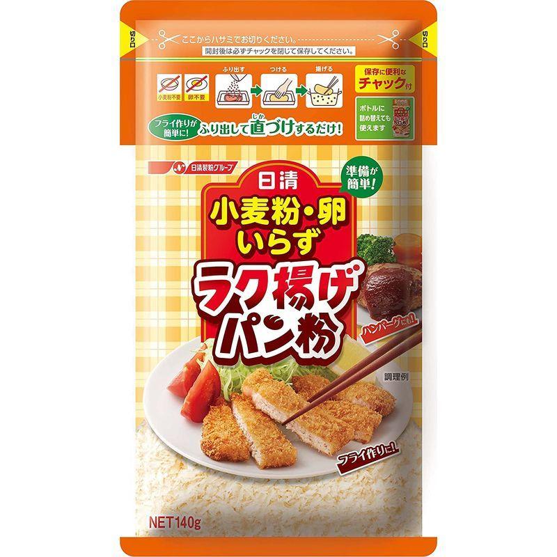 最大87%OFFクーポン 日清 小麦粉 卵いらずラク揚げパン粉 チャック付 140g×5個 nerima-idc.or.jp 最大87%OFFクーポン 日清 小麦粉 卵いらずラク揚げパン粉 チャック付 140g×5個 nerima-idc.or.jp