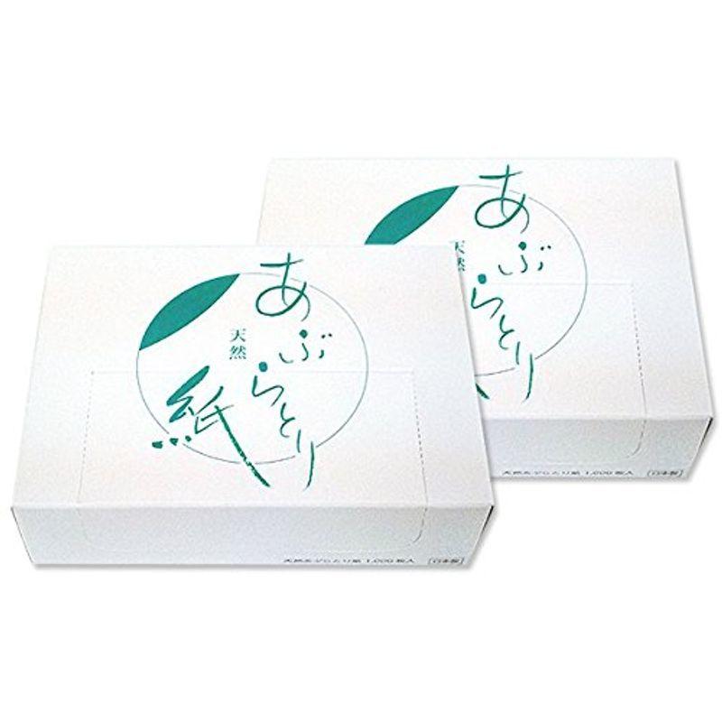 946円 注目ブランドのギフト 2個セット 天然あぶらとり紙 1000枚 2個 箱入り 業務用 脂とり紙 油とり紙 オイルコントロールペーパー フェイスケア