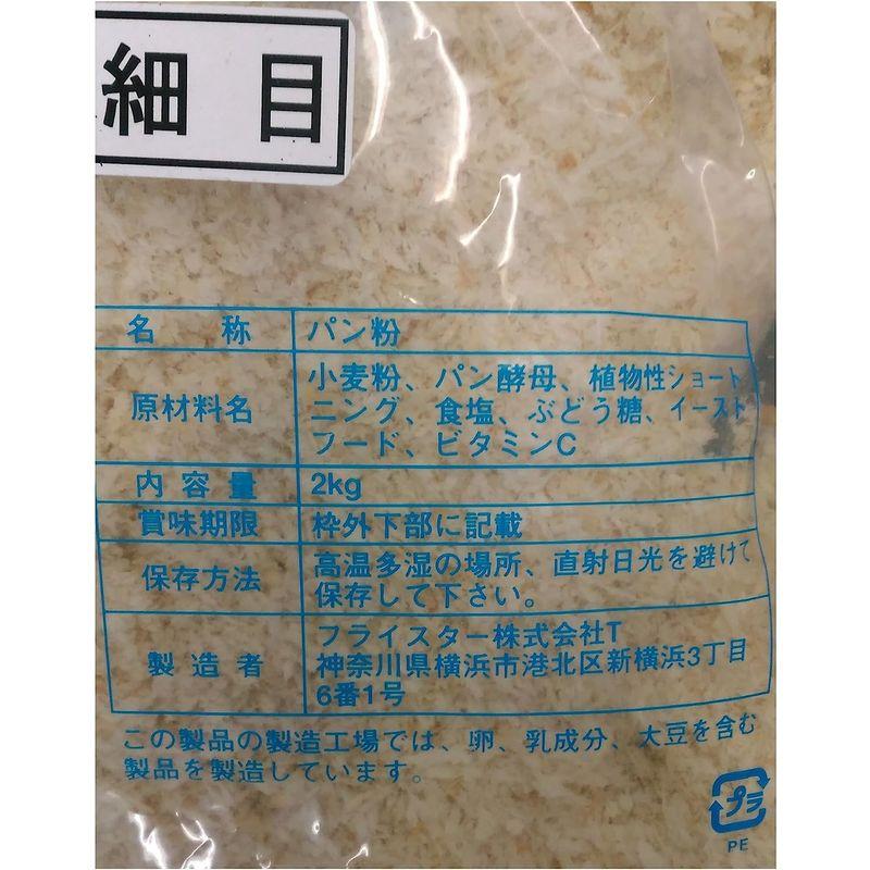 Y211010 フライスター ソフトパン粉 細目 業務用 乾燥パン粉 2kg