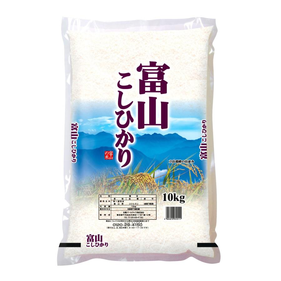 令和5年産 富山米コシヒカリ【ひぞっこ倶楽部】パールライス10kg