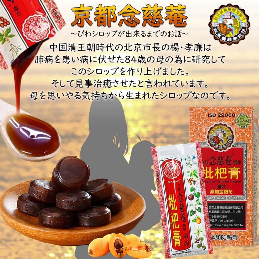 【京都念慈菴】びわシロップ（15ｇ×5スティック入り）蜜煉枇杷膏【台湾】 (5箱)｜eleftheria-shop｜03