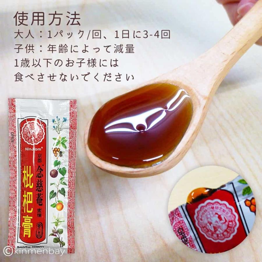 【京都念慈菴】びわシロップ（15ｇ×5スティック入り）正規輸入品 直輸入 【台湾】 (8箱)｜eleftheria-shop｜07