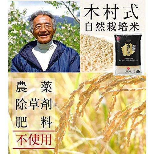 自然栽培 玄米 30kg 木村式 自然栽培米 自然農法 玄米 農薬不使用 除草剤不使用