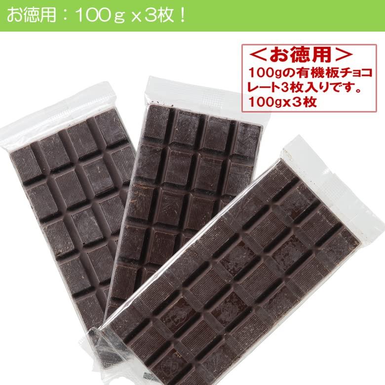 メール便無料 有機JASオーガニック アガベチョコレート 300g 6個 有機ダーク板チョコレート カカオ70％ 乳化剤 添加物不使用