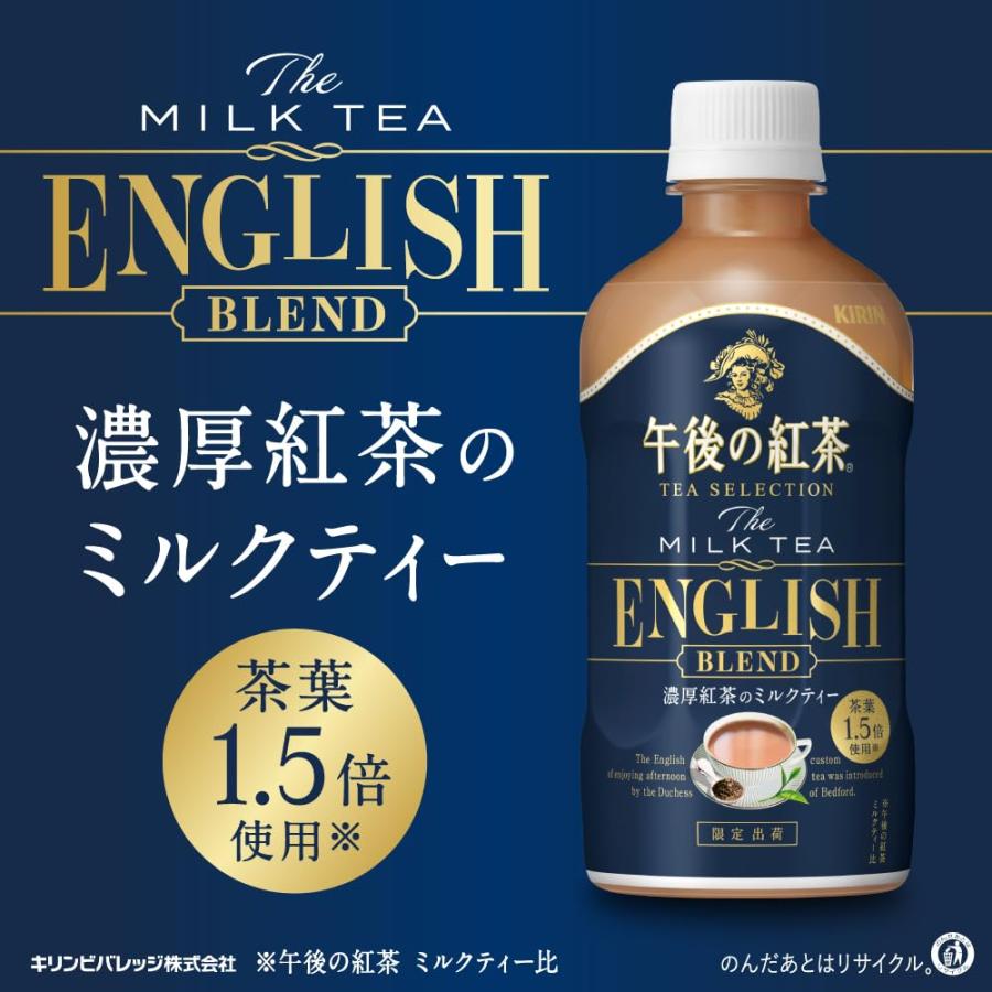 キリン 午後の紅茶 TEA SELECTION The MILK TEA ENGLISH BLEND ミルクティー 400ml 24本 ペットボトル｜eleftheria-shop｜02