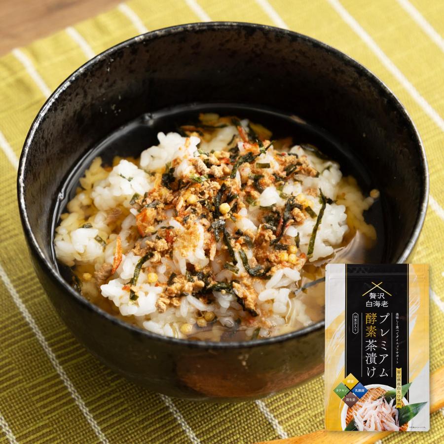 公式】 プレミアム酵素茶漬け ダイエット お茶漬け 酵素 50g 公式】 プレミアム酵素茶漬け ダイエット お茶漬け 酵素 50g
