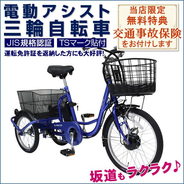 電動自転車 20インチ 電動三輪自転車 高齢者 シニア向け 電動補助 電動