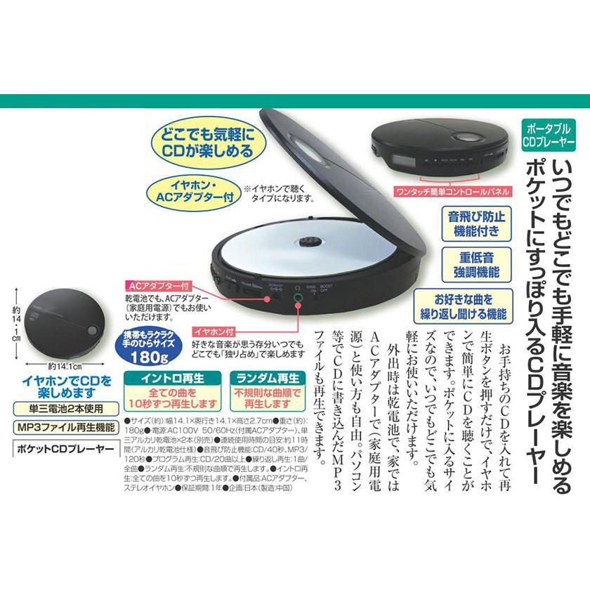 ポケットCDプレーヤー 熟年時代社 ペガサス ショップ a03127839ホーリ通信 Yahoo!ショップ