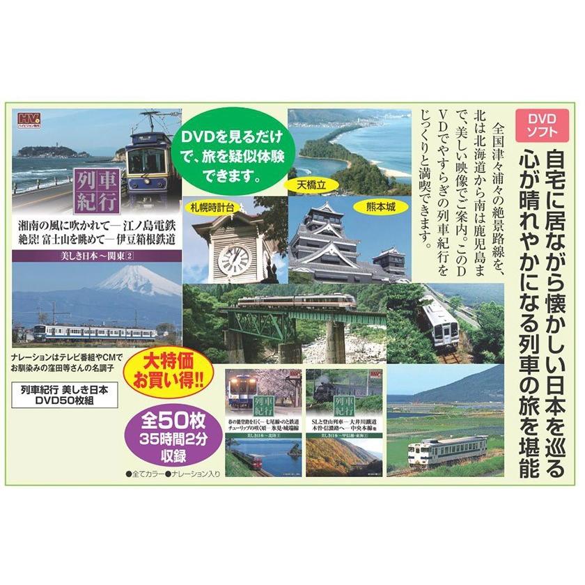 列車紀行 美しき日本 DVD50枚組 - 熟年時代社 : ホーリ通信 Yahoo