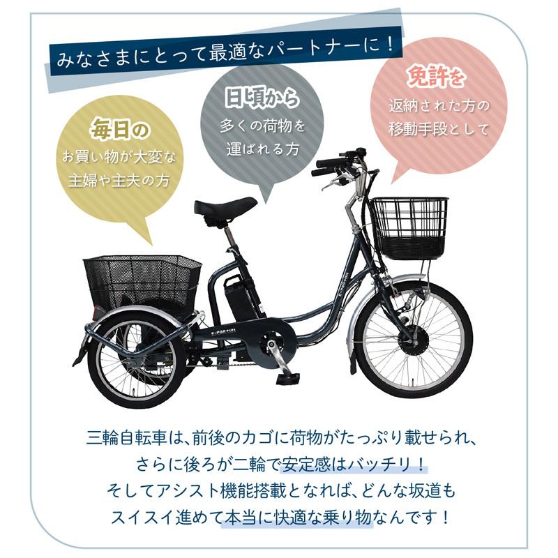 贈答品 電動三輪自転車 高齢者 シニア向け 電動補助 電動アシスト 熟年 