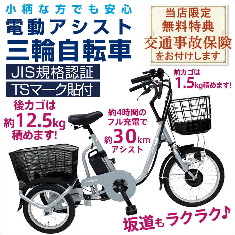 ロータイプ電動三輪自転車 らくらく電動アシスト三輪自転車 電動自転車 強力ワイヤーロックプレゼント 安心の保険付 : a031-29226-0 :  ホーリ通信 Yahoo!ショップ - 通販 - Yahoo!ショッピング