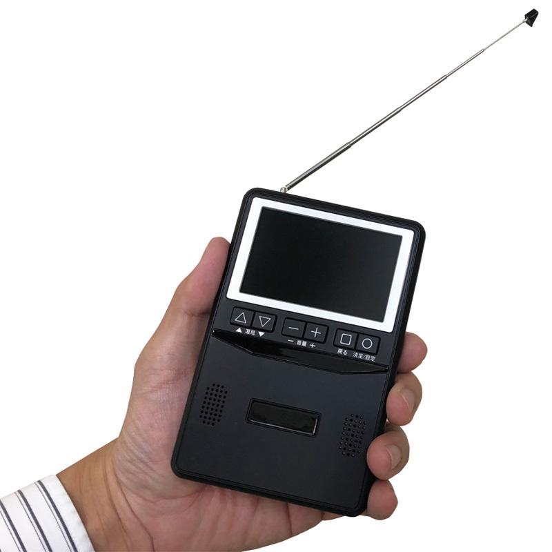 ポケットに入るテレビ付ラジオ 便利なテレビ付きラジオ AM FM ワンセグTV 電池 屋外 持ち運び 地震 停電 非常 避難 - 熟年時代