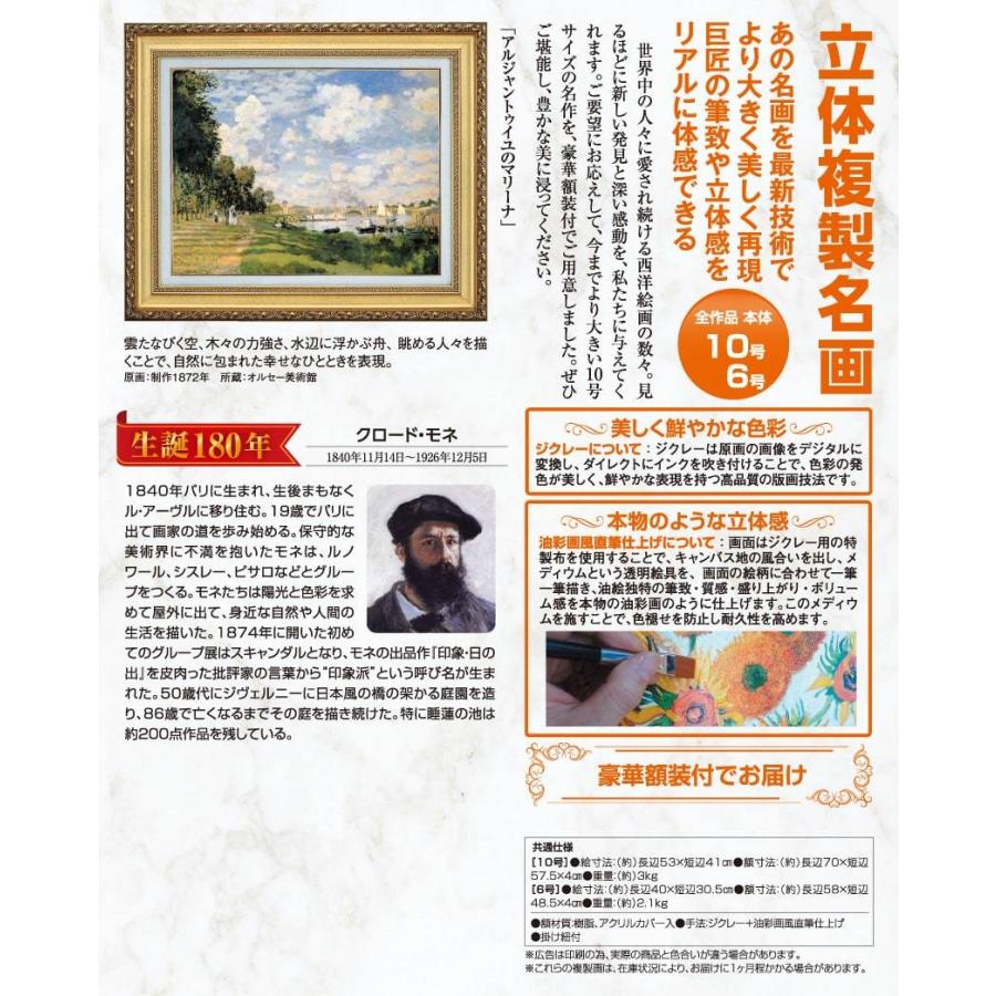 モネ アルジャントゥイユのマリーナ 6号 立体複製名画 額付き 壁掛け