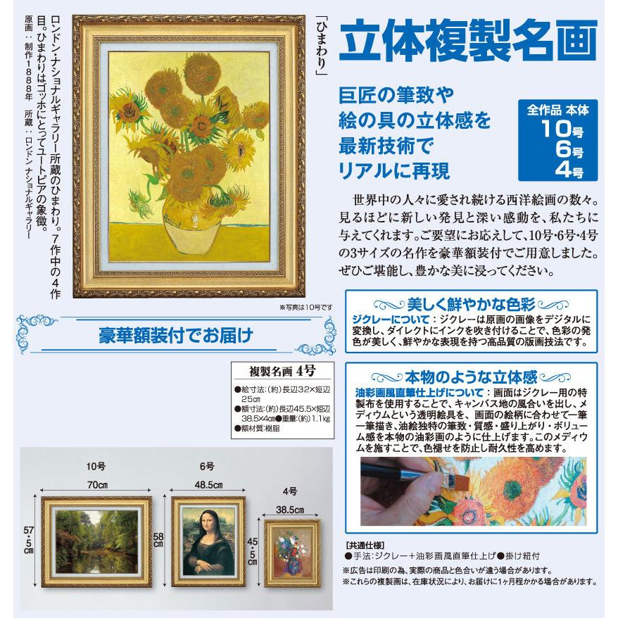 ゴッホ ひまわり 4号 立体複製名画 額付き 壁掛け 有名画家 アートの友社 絵画 インテリア 玄関 額縁 おしゃれ 美術品 名画｜elegant-club｜03