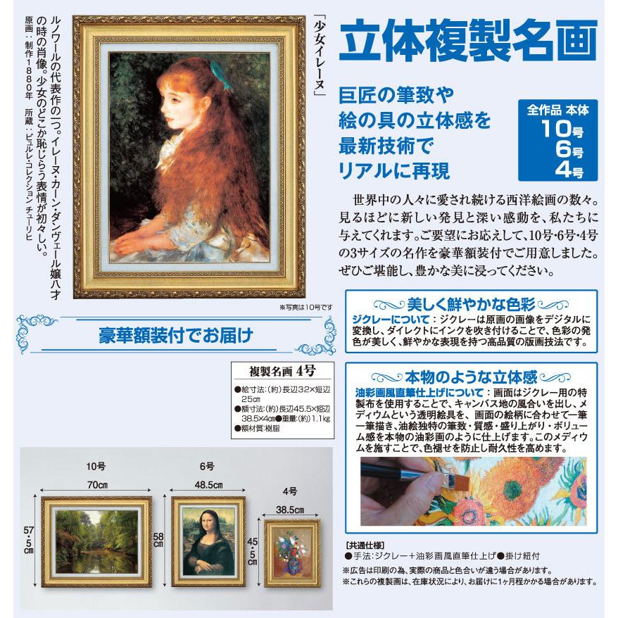 ルノワール 少女イレーヌ 4号 立体複製名画 美術品 レプリカ ルノワール 少女イレーヌ 4号 立体複製名画 美術品 レプリカ
