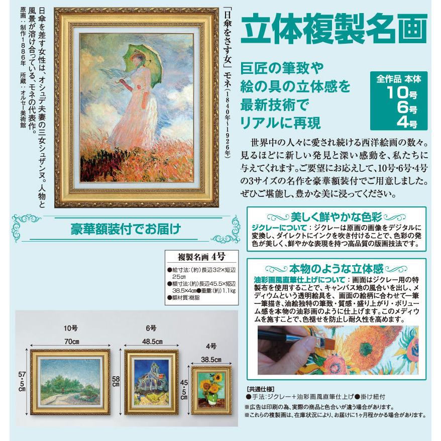 モネ 日傘をさす女 4号 立体複製名画 額付き 壁掛け 有名画家 モネ 日傘をさす女 4号 立体複製名画 額付き 壁掛け 有名画家