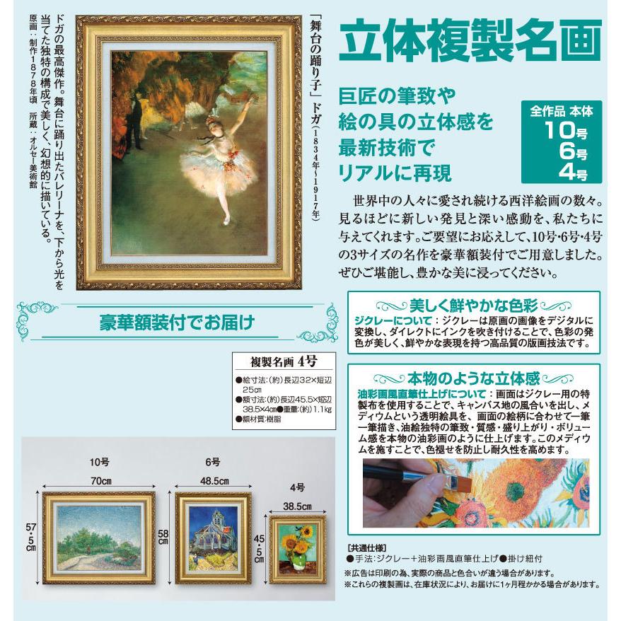 ドガ 踊り子 舞台の踊り子 4号 サイズ 立体複製名画 絵画 額付き