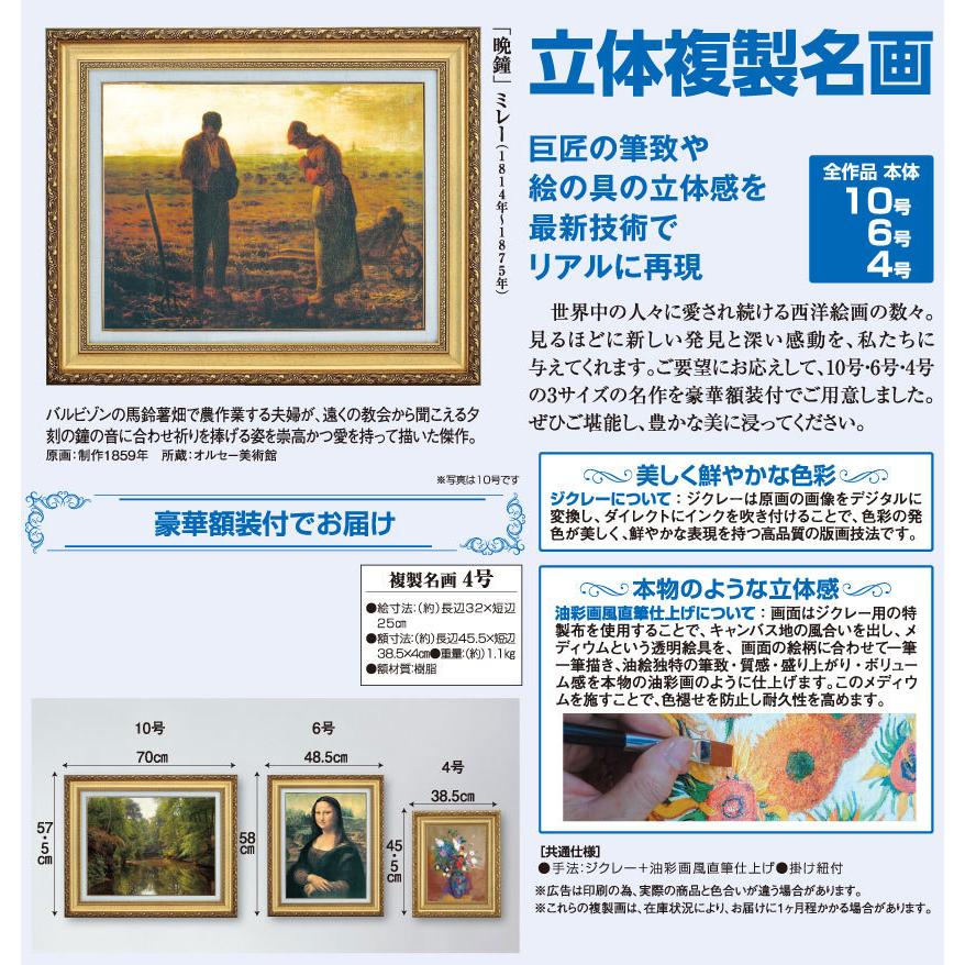 晩鐘 4号 立体複製名画 美術品 レプリカ 絵画 額付き インテリア 【学】 アートの友社