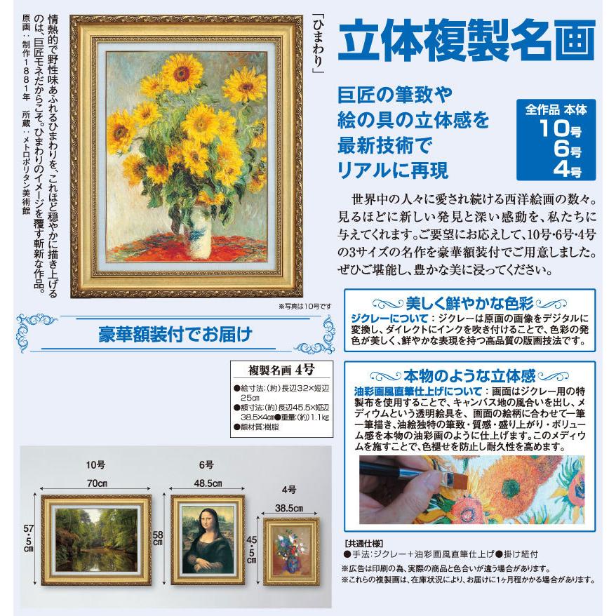 モネ ひまわり 4号 立体複製名画 額付き 壁掛け 有名画家 インテリア