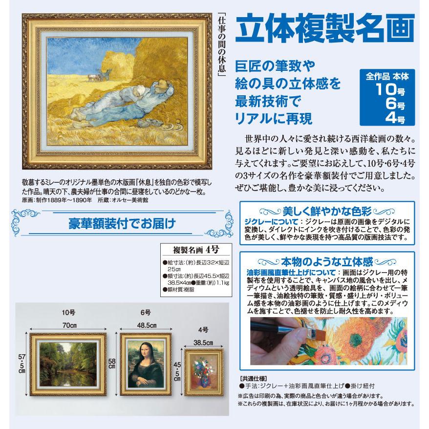 仕事の間の休息 4号 立体複製名画 額付き 壁掛け 有名画家 【紙