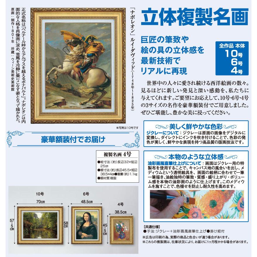 ルイ・ダヴィッド ナポレオン 4号 立体複製名画 美術品 レプリカ