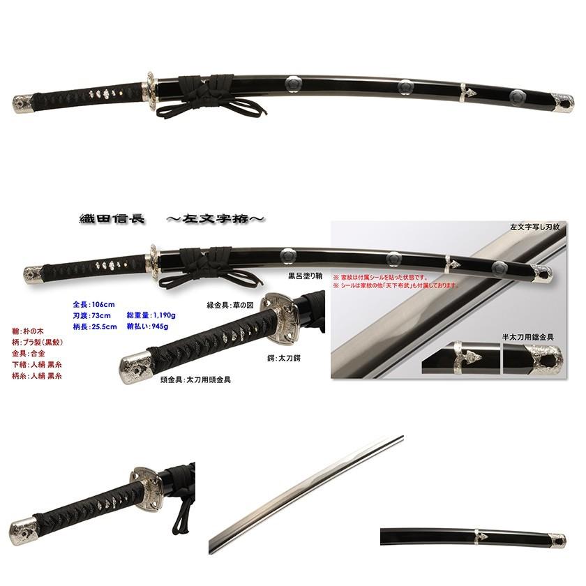織田信長拵え 戦国武将の名刀 模造刀 美術刀 日本刀 - アートの友社 :a032-111443:ホーリ通信 Yahoo!ショップ - 通販 - Yahoo!ショッピング 織田信長拵え 戦国武将の名刀 模造刀 美術刀 日本刀 - アートの友社 :a032-111443:ホーリ通信 Yahoo!ショップ - 通販 - Yahoo!ショッピング