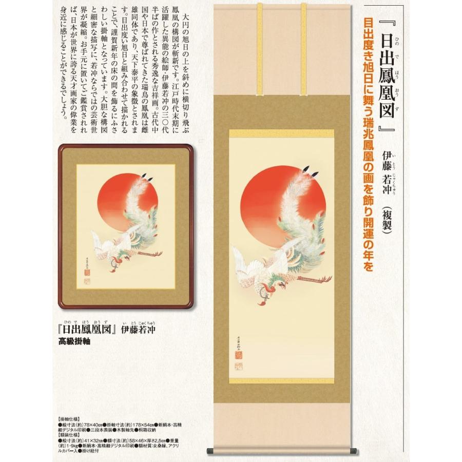 並行輸入品] 日の出 掛軸 複製 日出鳳凰図 美術品 アートの友社 掛け軸