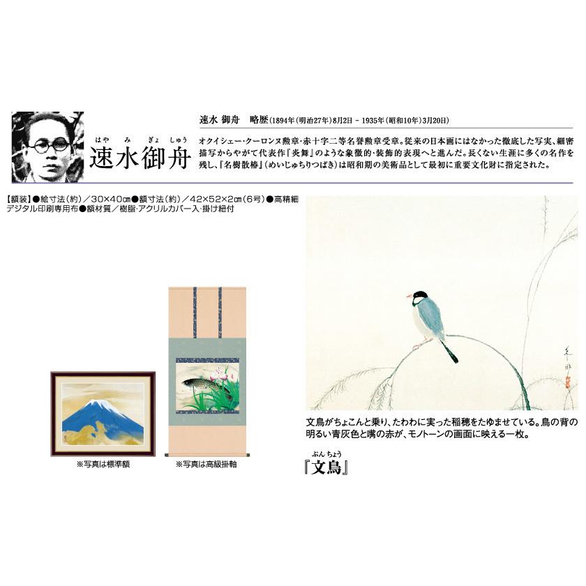速水御舟 文鳥 標準額 - アートの友社｜elegant-club｜02