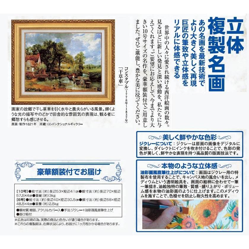 ジョン・コンスタブル コンスタンブル 干し草車 10号 立体複製名画 美術品 レプリカ 絵画 額付き インテリア アートの友社_2