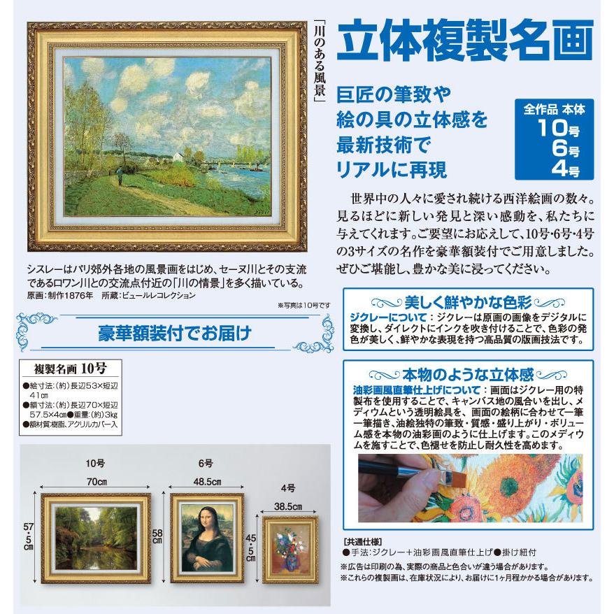 シスレー絵画 シスレー 川のある風景 10号 立体複製名画 美術品 レプリカ 絵画 額付き インテリア アートの友社_2