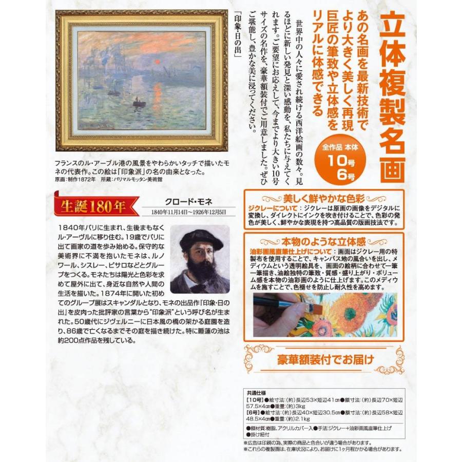 モネ 印象・日の出 10号 立体複製名画 額付き 壁掛け 有名画家 大きい リビング インテリア 絵画 レプリカ 複製画 美術品 アートの友社_2