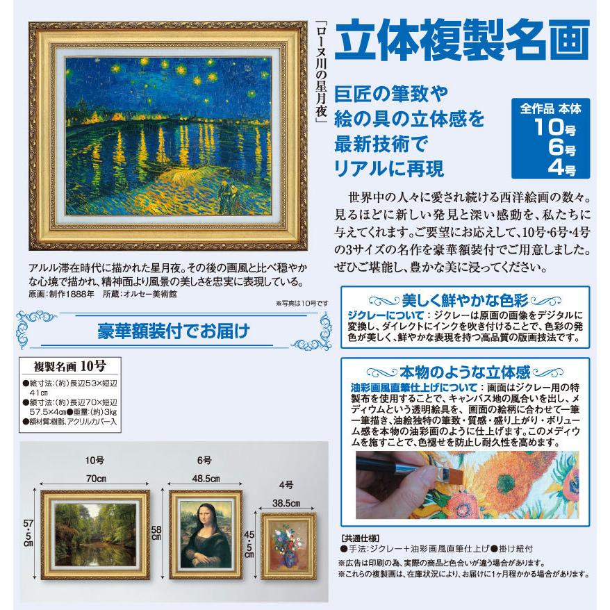 ゴッホ ローヌ川の星月夜 10号 立体複製名画 額付き 壁掛け 有名画家