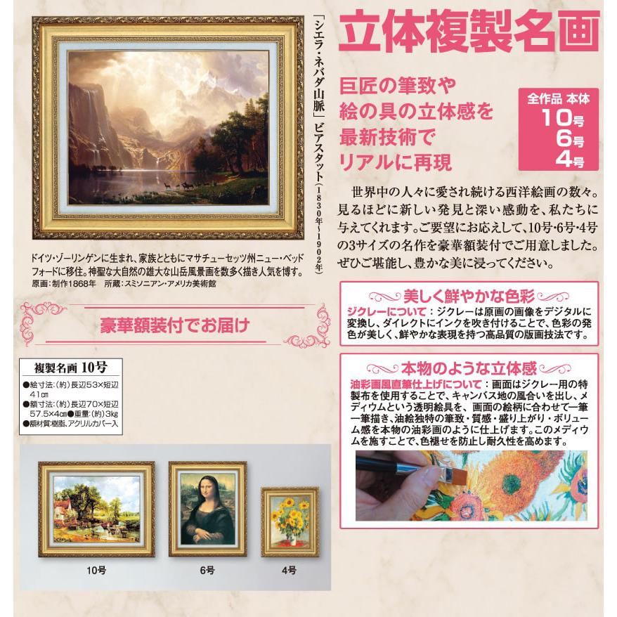 ビアスタット シエラ・ネバダ山脈 10号 立体複製名画 絵画 額付き インテリア アートの友社_2