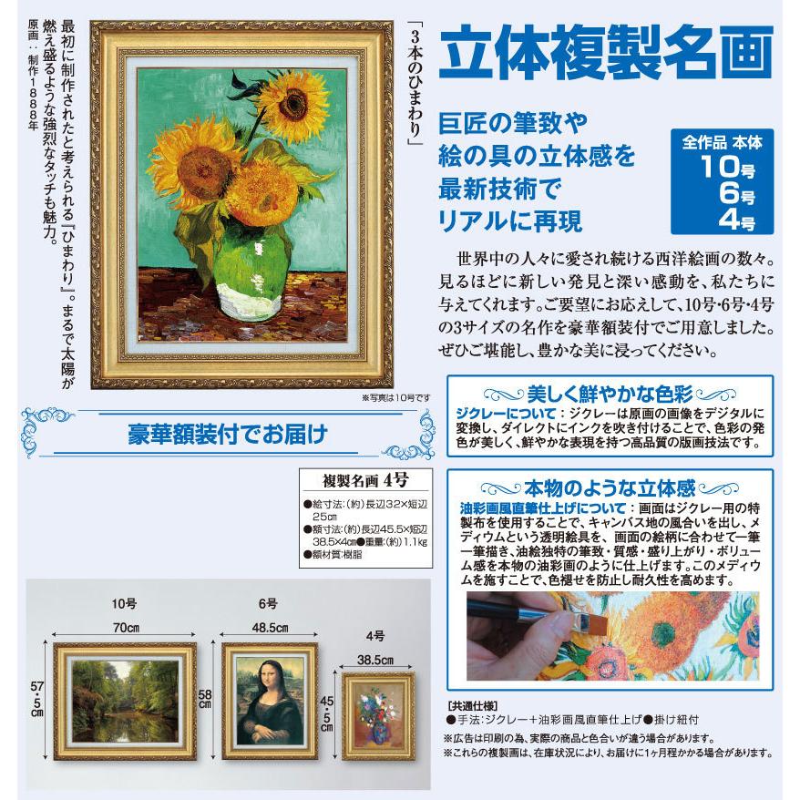 ゴッホ ひまわり レプリカ ゴッホ 3本のひまわり 4号 立体複製名画 額付き 壁掛け 有名画家 アートの友社 絵画 インテリア 玄関 額縁 おしゃれ 美術品 名画｜elegant-club｜03