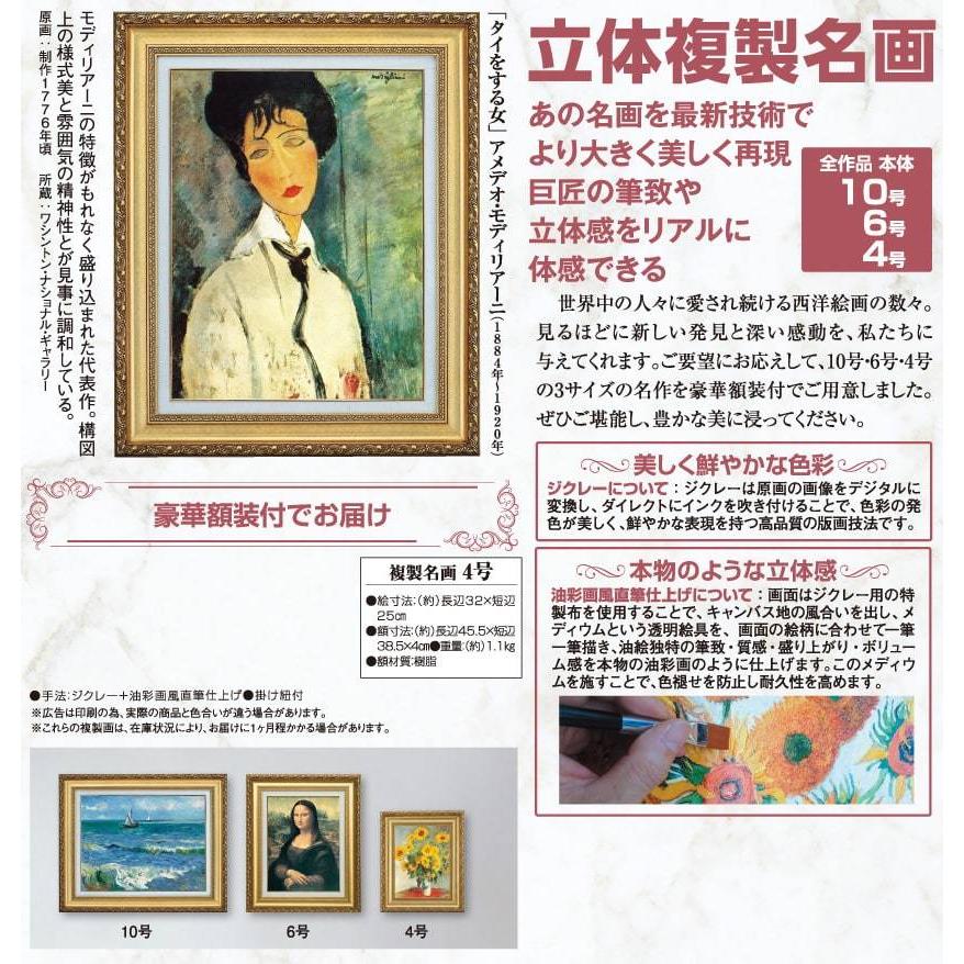 黒いネクタイの女 モディリアーニ タイをする女 4号 立体複製名画 絵画 額付き インテリア アートの友社 【田舎】