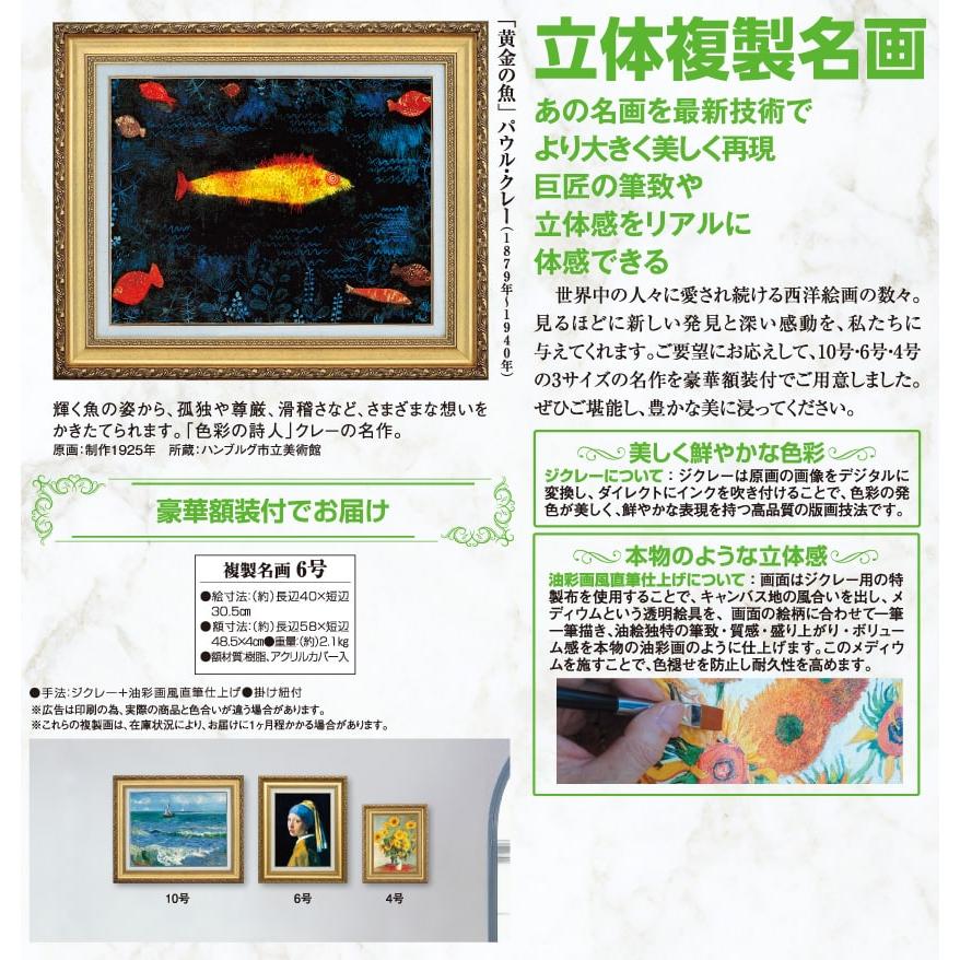 パウル・クレー 黄金の魚 6号 立体複製名画 額付き 壁掛け 有名画家 - アートの友社｜elegant-club｜03